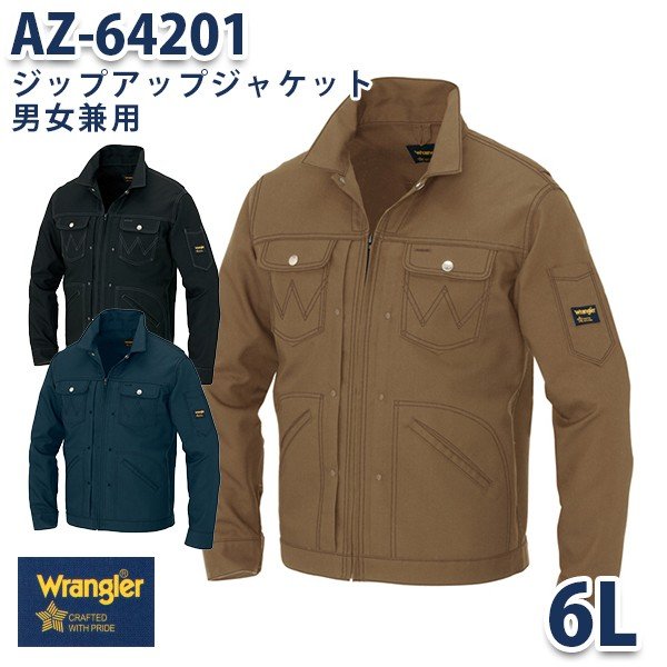 AZ-64201 6L Wrangler ジップアップジャケット 厚地 男女兼用 ラングラーAITOZアイトス AO1