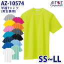 AZ-10574 SS~LL 半袖Tシャツ 吸汗速乾クールコンフォート ポケット無し 男女兼用 AITOZアイトス AO2