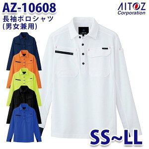 AZ-10608 SS~LL AZITO 長袖ポロシャツ 男女兼用 AITOZアイトス AO2
