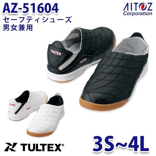 AZ-51604 TULTEX タルテックス セーフティシューズ 安全靴 踵踏み 男女兼用 AITOZ アイトス 51604