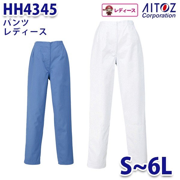 楽天三洋アパレル楽天市場店HH4345 パンツ レディース AITOZアイトス AO5