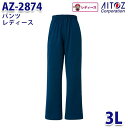 AZ-2874 pep 3L パンツ レディース AITOZアイトス AO3