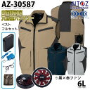 AZ-30587 AITOZ 空調服フルセット8時間対応 スペーサーパッド対応ベスト 6L 黒×赤ファン アイトス