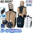 AZ-50297 AITOZアイトス空調服TMパワーファンフルセット遮熱シェードベスト SSから6L