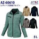 AZ-60610 5L AZITO 長袖ブルゾン レディース AITOZアイトス AO11