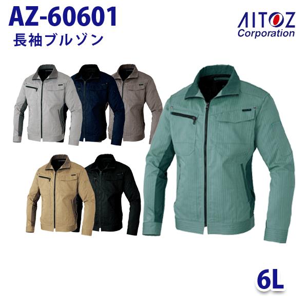 AZ-60601 6L AZITO 長袖ブルゾン メンズ AITOZアイトス AO11