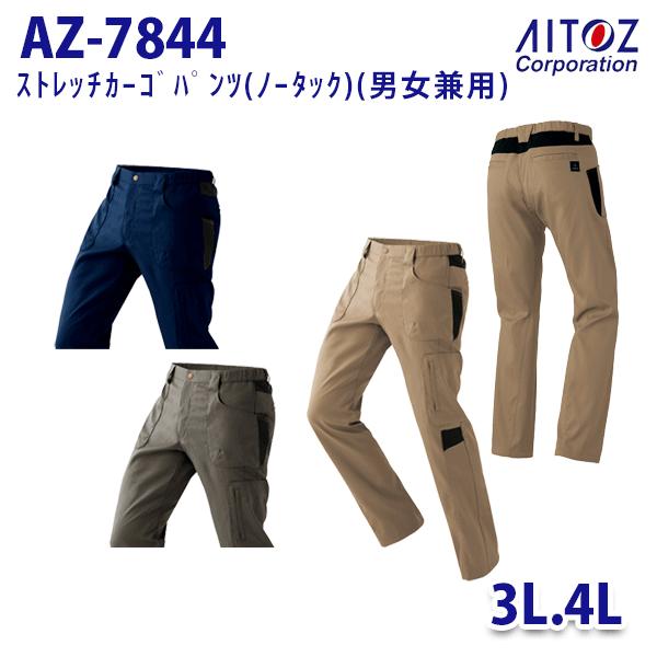 AZ-7844 3L・4L AZITO ストレッチカーゴパンツ ノータック 男女兼用 AITOZアイトス AO11