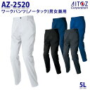 AZ-2520 5L ワークパンツ ノータック 男女兼用 AITOZアイトス AO11