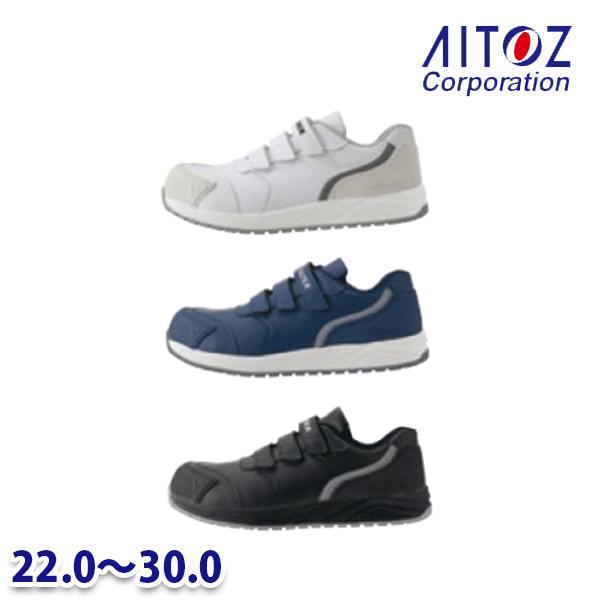 AZ-51669 22.0から30.0 セーフティシューズ(マジック) 男女兼用 AITOZアイトス 22A