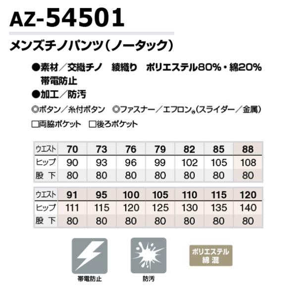 AZ-54501 70から120 メンズチノパ...の紹介画像3