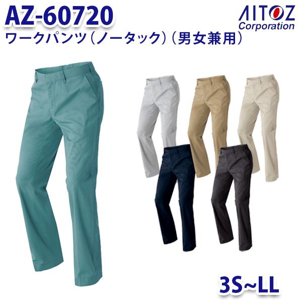 楽天三洋アパレル楽天市場店AZ-60720 3S~LL AZITO ワークパンツ ノータック 男女兼用 AITOZアイトス AO11