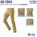 AZ-7843 3S~LL AZITO ストレッチカーゴパンツ ノータック 男女兼用 AITOZアイトス AO11