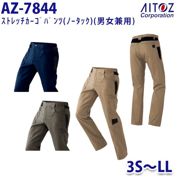 楽天三洋アパレル楽天市場店AZ-7844 3S~LL AZITO ストレッチカーゴパンツ ノータック 男女兼用 AITOZアイトス AO11