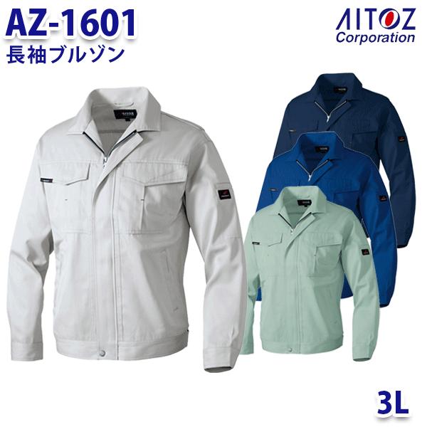 AZ-1601 AZITO 長袖ブルゾン [メンズ] AITOZ 氏名片布付, 背ノーフォーク部分リブ素材仕様, マジックテープ/(ポケットフラップ), 裾/ドットボタン2個付, ペン差し付(左袖・左胸) [秋冬対応,帯電防止,動きやすい] 素材/交織ツイル 綾織り (ポリエステル 85%・綿 15%) ドットボタン/プラスチック, ファスナー/ビスロン(R)(スライダー/金属) 春夏対応商品 AITOZ AZ-1630,AZ-1632