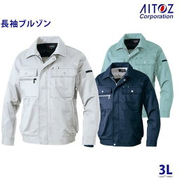 AZ-3401 3L AZITO 長袖ブルゾン メンズ AITOZアイトス AO11