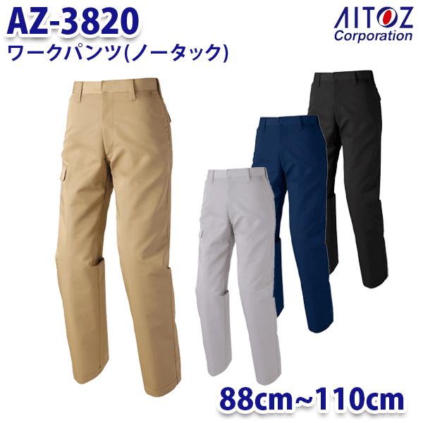 楽天三洋アパレル楽天市場店AZ-3820 88~110cm AZITO ワークパンツ ノータック メンズ AITOZアイトス AO11