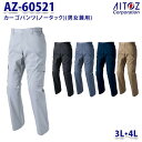 AZ-60521 3L・4L AZITO カーゴパンツ ノータック 男女兼用 AITOZアイトス AO11