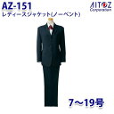 AZ-151 7~19号 ジャケット ノーベント レディース AITOZアイトス AO10