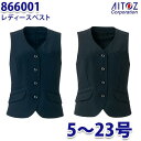 866001 5~23号 ベスト レディース AITOZアイトス AO10