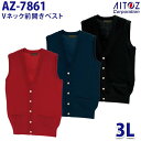 AZ-7861 3L Vネック前開きベスト メンズ AITOZアイトス AO10