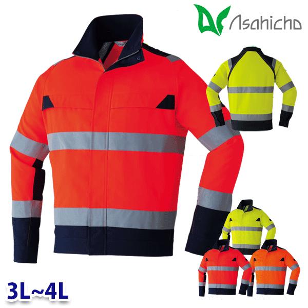 E7802 高視認長袖ブルゾン 作業用 長袖 3Lから4L Asahicho 旭蝶 23SS