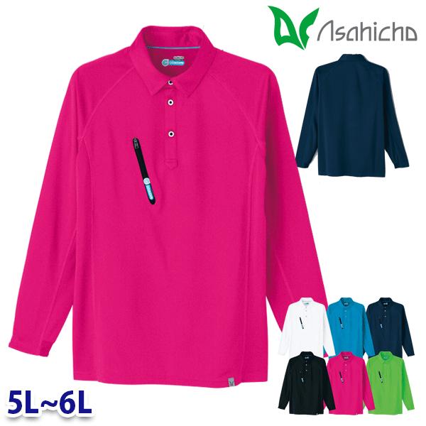 0017 長袖ポロシャツ 作業用 長袖 5Lから6L Asahicho 23AW