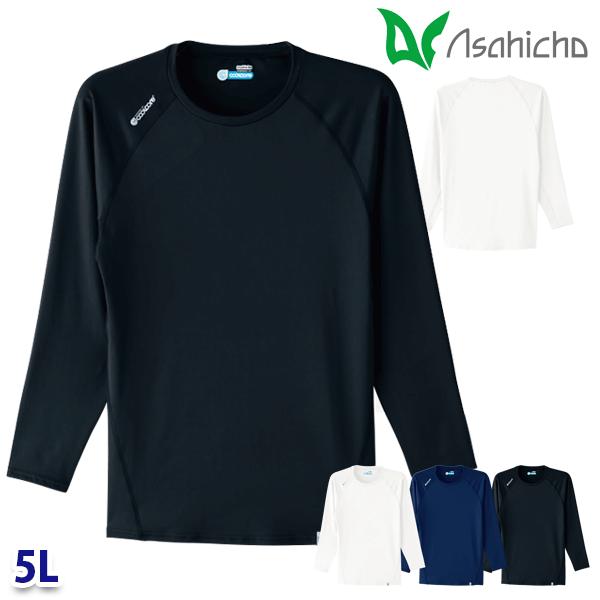0044 長袖クールインナー 作業用 長袖 5L Asahicho 23AW