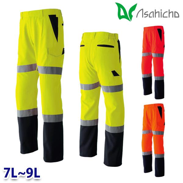 E7806 高視認カーゴパンツ 作業用 ワンタック 7Lから9L Asahicho 旭蝶 23SS