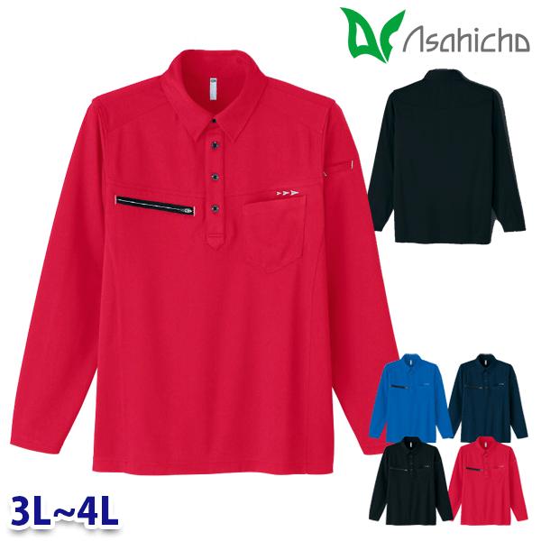 8309 長袖ポロシャツ 作業用 長袖 3Lから4L Asahicho 23AW