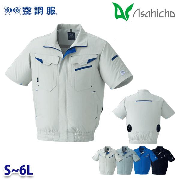 E9208 空調服 半袖ブルゾン 作業用 半袖 Sから6L Asahicho 旭蝶 24SS