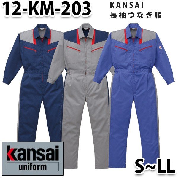 12-KM-203 KANSAI・ツヅキ服【S～LL】SALEセール山田辰つなぎオートバイ