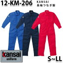 12-KM-206 KANSAI・ツヅキ服【S～LL】SALEセール山田辰つなぎオートバイ 1