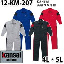 12-KM-207 KANSAI・ツヅキ服【4L・5L】SALEセール山田辰つなぎオートバイ