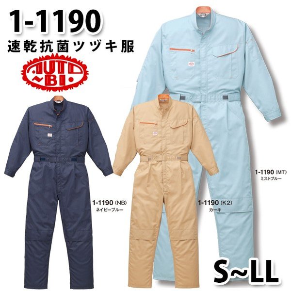 楽天三洋アパレル楽天市場店つなぎ ツヅキ服 1-1190 抗菌ツヅキ服 S～LL ツヅキ服SALEセール山田辰つなぎオートバイ