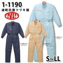 楽天三洋アパレル楽天市場店つなぎ ツヅキ服 1-1190 抗菌ツヅキ服 S～LL ツヅキ服SALEセール山田辰つなぎオートバイ