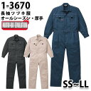 つなぎ ツヅキ服 1-3670 ツヅキ服 SS〜LL ツヅキ服SALEセール山田辰つなぎオートバイ