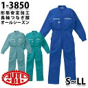 つなぎ ツヅキ服 1-3850 ツヅキ服 S〜LL ツヅキ服SALEセール山田辰つなぎオートバイ
