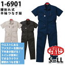 つなぎ ツヅキ服 1-6901 腰割れ式半袖ツヅキ服 S〜LL ツヅキ服SALEセール山田辰つなぎオートバイ
