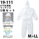 【同サイズ5枚セット】つなぎ ツヅキ服 19-111 SFS防護服 M〜LL 防護服SALEセール山田辰つなぎオートバイ