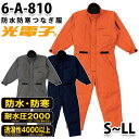 つなぎ ツヅキ服 6-A-810 防水防寒ツヅキ服 S~LL 防寒服SALEセール山田辰つなぎオートバイ