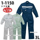 つなぎ ツヅキ服 1-1150 ツヅキ服 3L 大きいサイズ ツヅキ服SALEセール山田辰つなぎオートバイ