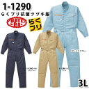 つなぎ ツヅキ服 1-1290 抗菌ツヅキ服 3L 大きいサイズ ツヅキ服SALEセール山田辰つなぎオートバイ