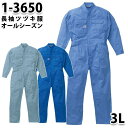 つなぎ ツヅキ服 1-3650 ツヅキ服 3L 大きいサイズ ツヅキ服SALEセール山田辰つなぎオートバイ