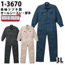 つなぎ ツヅキ服 1-3670 ツヅキ服 3L 大きいサイズ ツヅキ服SALEセール山田辰つなぎオートバイ