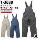 つなぎ ツヅキ服 1-3680 サロペット 3L 大きいサイズ ツヅキ服SALEセール山田辰つなぎオートバイ