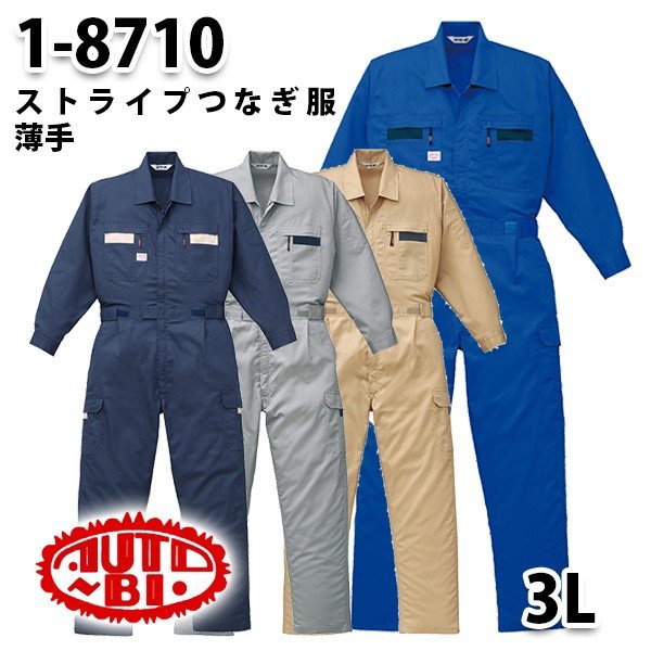 楽天三洋アパレル楽天市場店つなぎ ツヅキ服 1-8710 ストライプツヅキ服 3L 大きいサイズ ツヅキ服SALEセール山田辰つなぎオートバイ