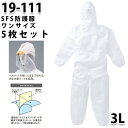 【同サイズ5枚セット】つなぎ ツヅキ服 19-111 SFS防護服 3L 大きいサイズ 防護服SALEセール山田辰つなぎオートバイ