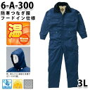 楽天三洋アパレル楽天市場店つなぎ ツヅキ服 6-A-300 防寒ツヅキ服（フードイン仕様） 3L 大きいサイズ 防寒服SALEセール山田辰つなぎオートバイ