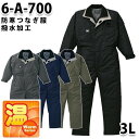 つなぎ ツヅキ服 6-A-700 防寒ツヅキ服 3L 大きいサイズ 防寒服SALEセール山田辰つなぎオートバイ