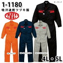 つなぎ ツヅキ服 1-1180 ツヅキ服 4L〜5L 大きいサイズ ツヅキ服SALEセール山田辰つなぎオートバイ